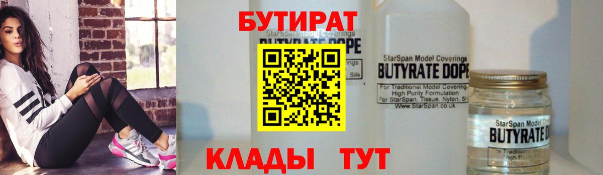 Бутират Butirat  Вход с VPN  Можга 