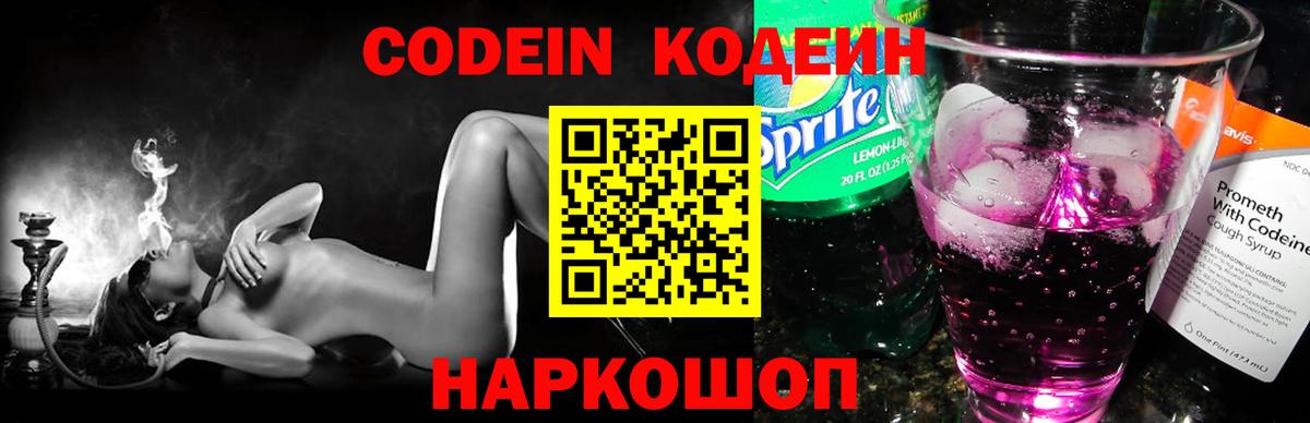 Кодеиновый сироп Lean напиток Lean (лин)  Вход с VPN  Можга 