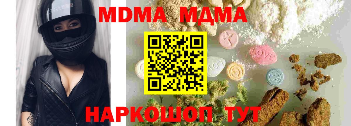 МДМА молли  Вход с VPN  MDMA молли  МДМА  Можга 