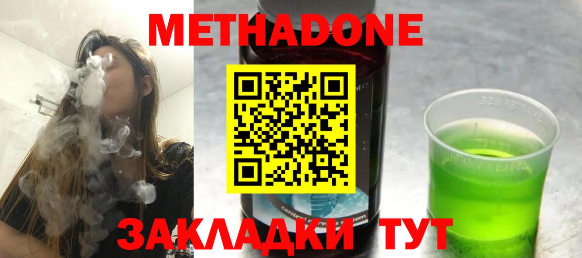 мега ССЫЛКА  Метадон кристалл  МЕТАДОН methadone  Вход с VPN  Можга 